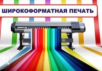 Срочная печать баннеров/наклеек/широкоформатная печать Поклейка Витрин... Оголошення Bazarok.ua