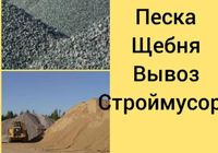 Відсів,пісок,чорнозем,щебінь... Объявления Bazarok.ua