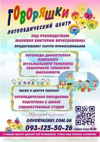 Логопедические занятия... Объявления Bazarok.ua
