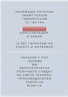 Натяжные потолки... Объявления Bazarok.ua