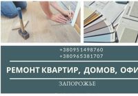 Все виды ремонтных и строительных работ... Оголошення Bazarok.ua