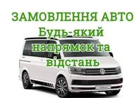 Пасажирські перевезення ... Оголошення Bazarok.ua