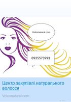 Скуповуємо Волосся по всій Україні... Оголошення Bazarok.ua