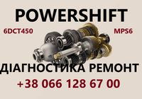 Ремонт АКПП Powershift DCT250 DCT450 DCT451 DCT470 MPS... Оголошення Bazarok.ua