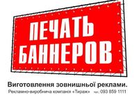 Візитки, баннери, плакат, флаєра, наклейки, вивіски.... Объявления Bazarok.ua