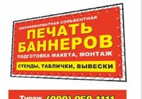 Візитки, баннери, плакати, флаєри, наклейка, вивіска.... Оголошення Bazarok.ua