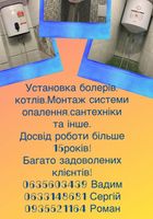 Установка болерів, котлів... Оголошення Bazarok.ua