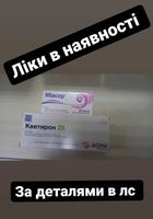 Продам ліки... Объявления Bazarok.ua