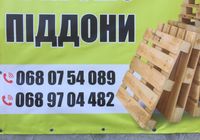 Купуємо дерев’яні піддони... Оголошення Bazarok.ua