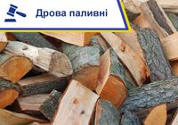 Дрова паливні - продаж... оголошення Bazarok.ua