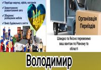 Послуги Вантажників, Вантажники, Грузчики, Різноробочі... оголошення Bazarok.ua