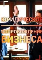 Юрист по гражданским, хозяйственным, кредитным, земельным, семейным вопросам... Оголошення Bazarok.ua