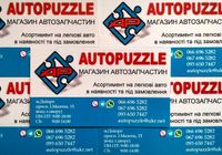 Магазин автозапчастей AUTOPUZZLE (АВТОПАЗЛ) Днепр.... Оголошення Bazarok.ua