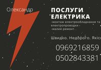 Послуги Електрика... Оголошення Bazarok.ua