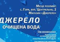 Доставка питної води... оголошення Bazarok.ua