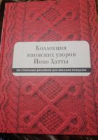 продам книгу по вязанию... оголошення Bazarok.ua