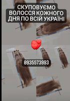 Купуємо волосся в Києві та по всій Україні, кожного... Оголошення Bazarok.ua