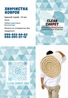 Безопасная стирка ковров... Объявления Bazarok.ua