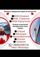 Вид на жительство в странах ЭС... Оголошення Bazarok.ua