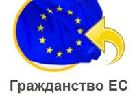 ВНЖ ГРАЖДАНСТВО ЕС... Оголошення Bazarok.ua