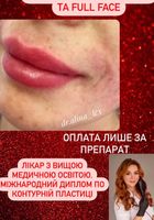 Контурна пластика губ... Оголошення Bazarok.ua