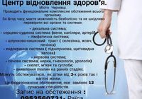 Центр відновлення здоров'я... Объявления Bazarok.ua