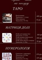 Консультація по Таро, розбір матриці долі, нумерологія... Оголошення Bazarok.ua