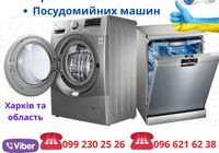 Ремонт стиральных машин Тел: 099 230 25 26 ... Оголошення Bazarok.ua