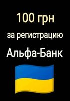 Отримай 100 грн за 10 хвилинОФІЦІЙНО... Оголошення Bazarok.ua