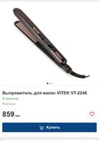 Утюжок для волос... Оголошення Bazarok.ua