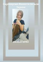 Продати волосся дорого кожного дня по всій Україні -htttp://volosnatural.com... Оголошення Bazarok.ua
