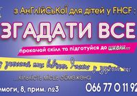 Англійська для дітей з клубом FHCF... оголошення Bazarok.ua