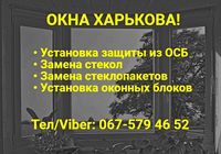 Восстановление и ремонт окон в Харькове... Оголошення Bazarok.ua