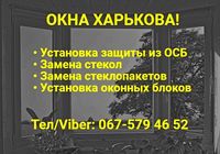 Восстановление и ремонт металлопластиковых окон и замена стекол в... Оголошення Bazarok.ua