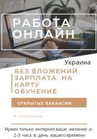 Работа онлайн... Оголошення Bazarok.ua