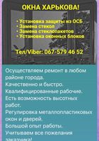 Восстановление и ремонт металлопластиковых окон и замена стекол в... Объявления Bazarok.ua