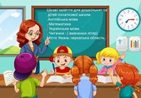 Пропоную вам цікаві індивідуальні заняття для дошкільнят та дітей... оголошення Bazarok.ua