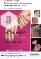 Наращивание ногтей... Оголошення Bazarok.ua