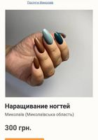 Наращивание ногтей... оголошення Bazarok.ua
