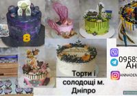 Торти і солодощі на замовлення... Оголошення Bazarok.ua