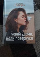Продам книгу... Оголошення Bazarok.ua