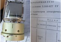 Лампа генераторна ГУ-81... Объявления Bazarok.ua