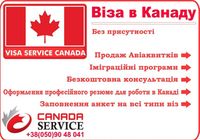 Візовий центр Канади... оголошення Bazarok.ua