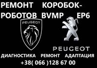 Ркмонт коробок-роботов Пежо BVMP Peugeot... оголошення Bazarok.ua