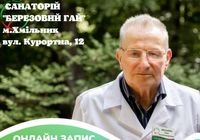Онлайн запис на консультацію до ортопеда травматолога, вертебролога... Оголошення Bazarok.ua