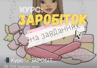 Робота виконувати завдання в інтернеті... Оголошення Bazarok.ua