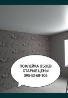 Поклейка обоев, шпатлевка, откосы и другие виды отделочных работ... Объявления Bazarok.ua