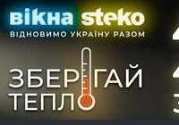 Вікна Steko... Объявления Bazarok.ua