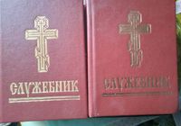 Богослужбові книги... Оголошення Bazarok.ua