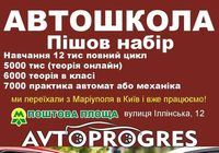 Автошкола AVTOPROGRES на Подолі... Оголошення Bazarok.ua